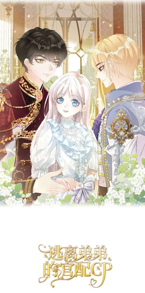 The Official CP Who Escaped From His Younger Brother