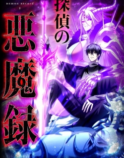 The Detective’s Demonic Chronicles