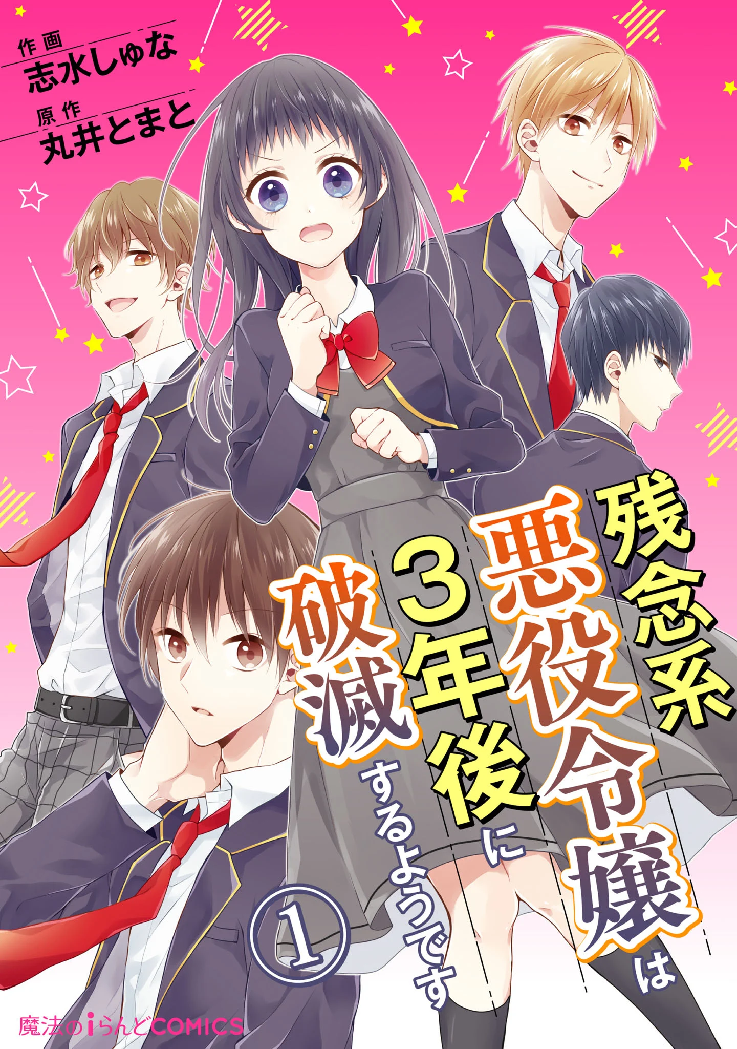 It Appears That the Disappointing Villainess Will Die in Three Years