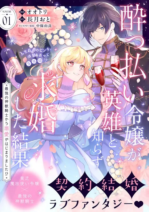 Drunk on Love: I Proposed to a Hero Without Knowing