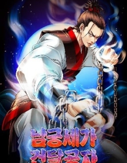 The Rogue Young Master of the Namgung Clan