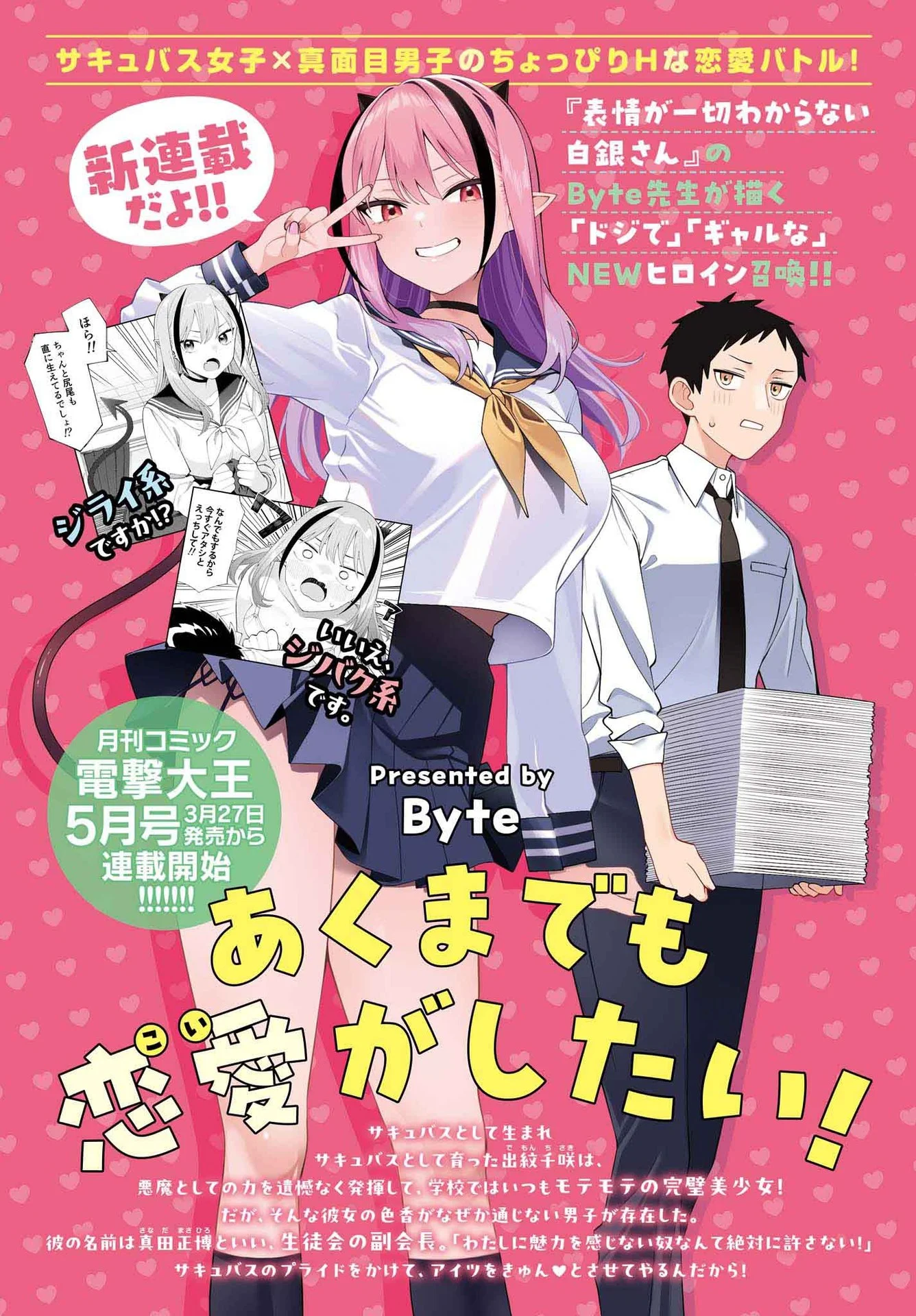 Akuma demo Renai Ga Shitai!