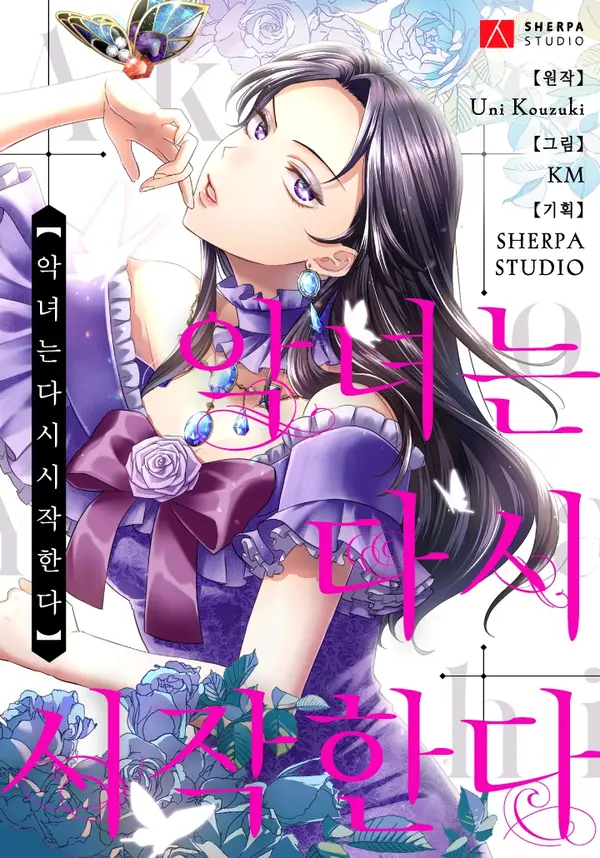 The Villainess Starts Over