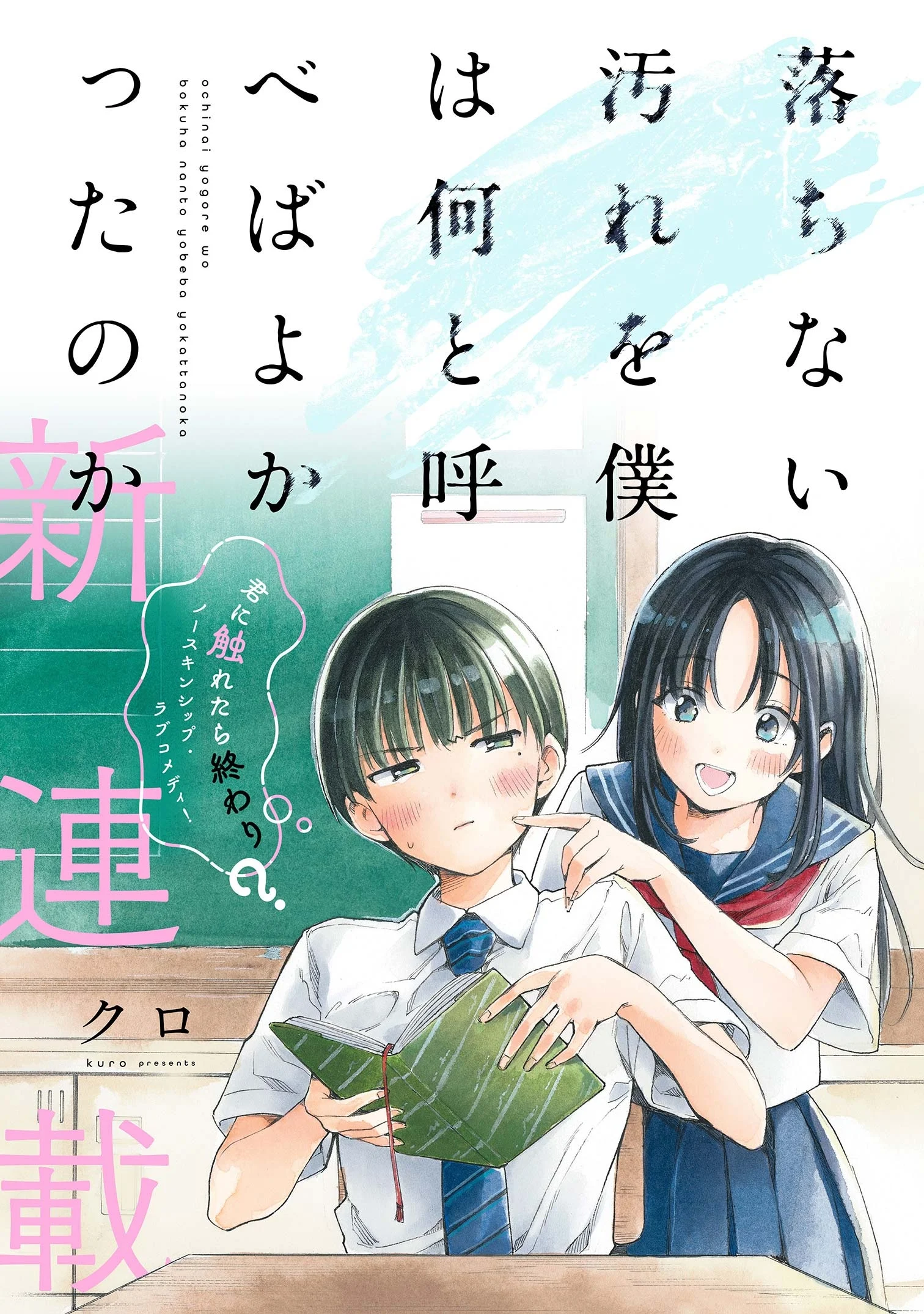 Ochinai Yogore wo Boku wa Nanto Yobeba Yokatta noka