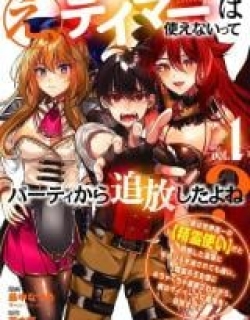 E, Tamer wa Tsukaenai tte Party Kara Tsuihou Shitayone?