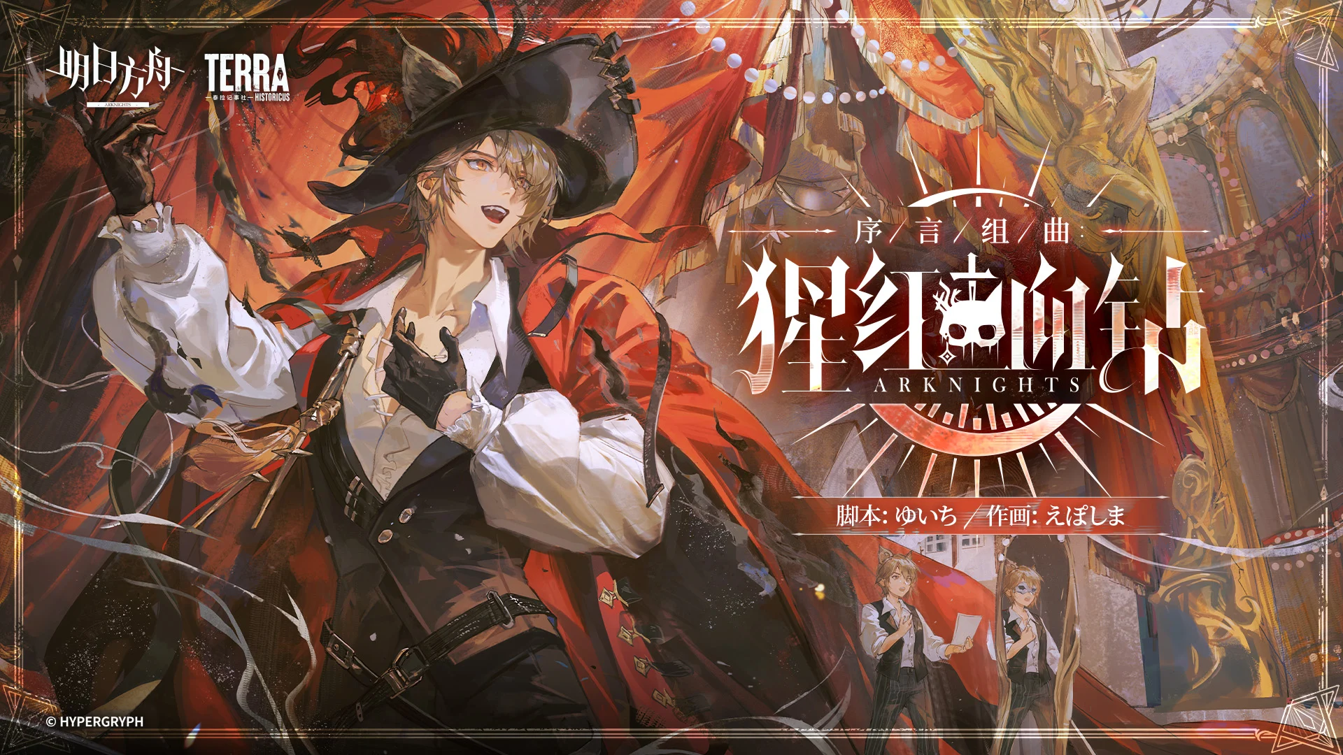 Arknights: Prelude Suite: Blood Diamond