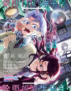 The Origin Story of the Chikuwaga Hills High School Exorcism Club.