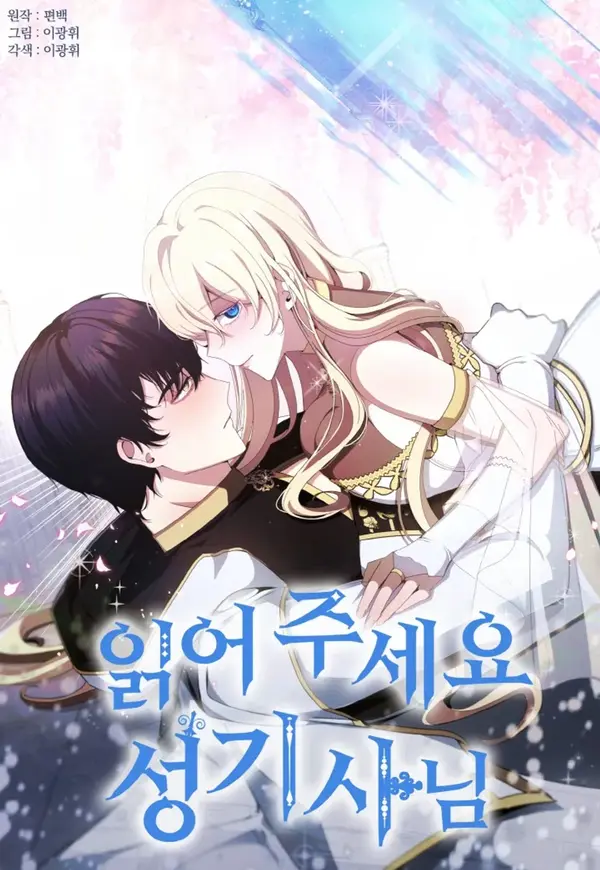 Dear Holy Knight, Read My Love Stories