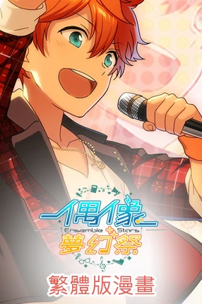 Ensemble Stars! Comic Book