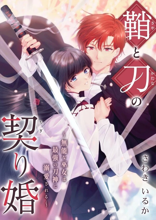 Bound by Blade and Vow: The Useless Priestess and the Overpowered Sword God’s Devotion