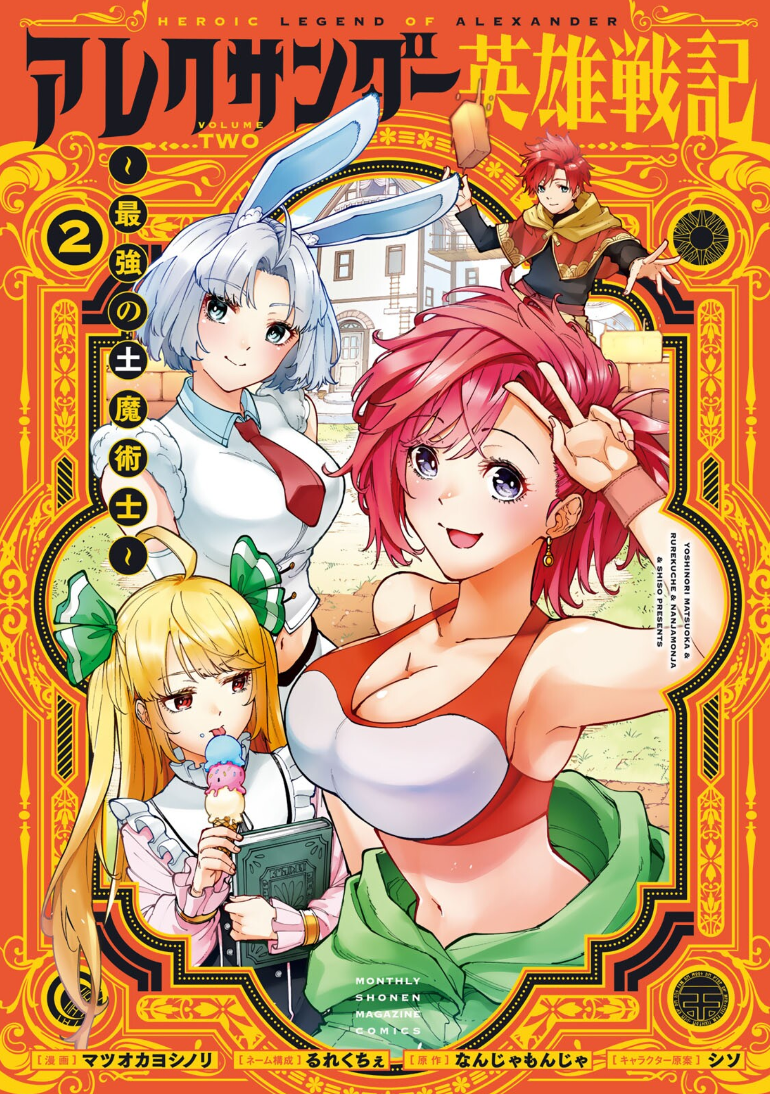 Heroic Legend of Alexander: The Strongest Earth mage