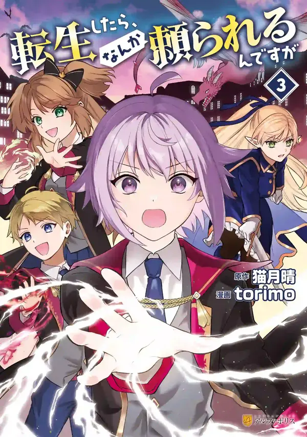 When I Reincarnated, People Rely on Me