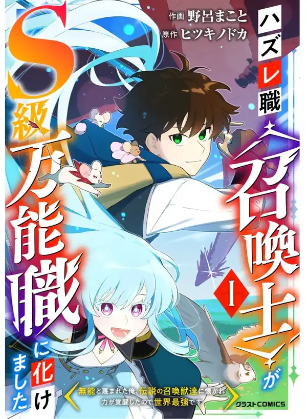 They Called Me a Failure, Now I Command Legendaries: The Scorned Summoner’s Rise to S-Rank