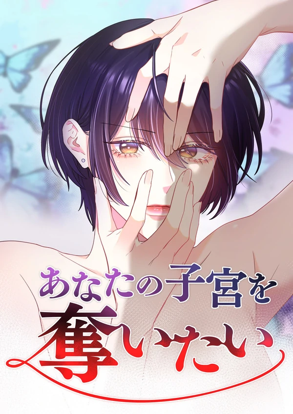 I Want To Steal Your Womb