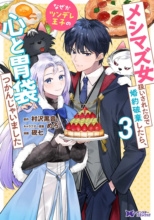 I Was Called a Bad Cook and Dumped My Fiancé, Now the Tsundere Prince Is Addicted to My Food!