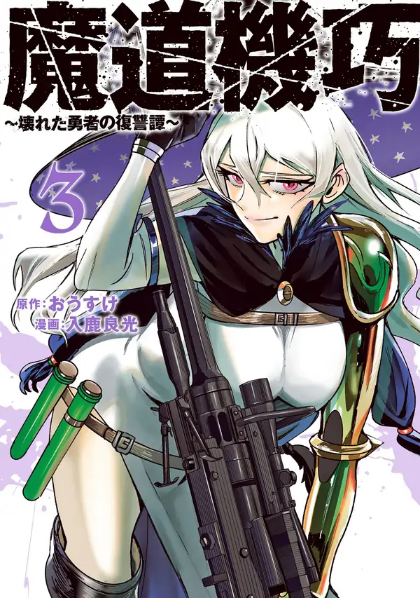 Magical Machina: The Broken Hero's Revenge