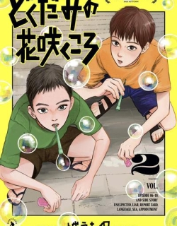 When the Chameleon Flowers Bloom