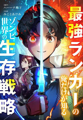 The Zombie Survival Strategy Only the Top-Ranking Player Knows