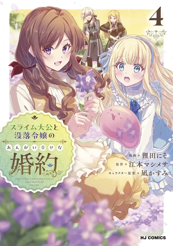 An Unexpectedly Sweet Engagement Between a Slime Duke and a Ruined Lady