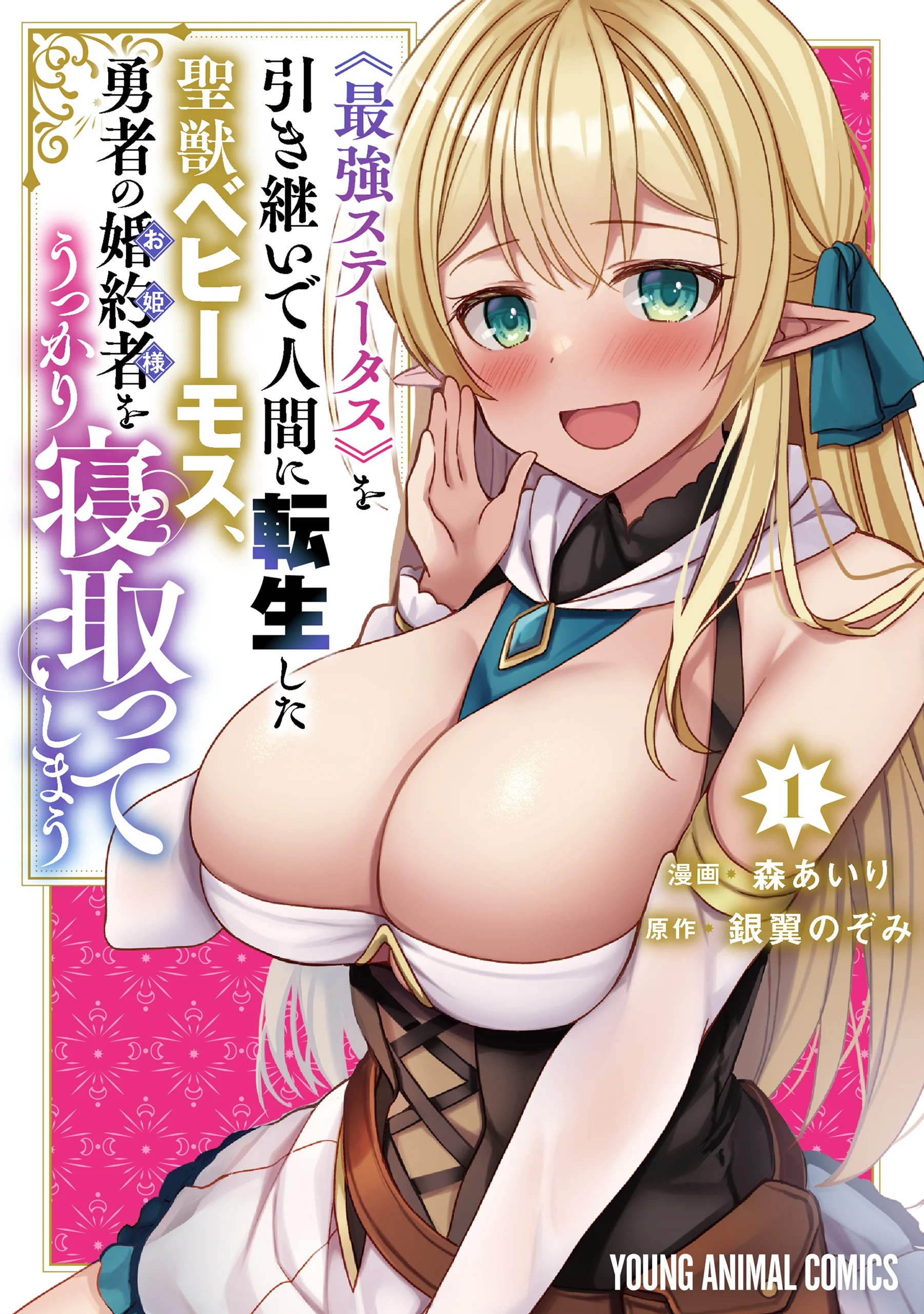 "Saikyou Sutetasu" wo Hikitsuide Ningen ni Tensei Shita Kiyoshijuu Behemoth, Yuusha no Konnyakusha (Ohime-sama) wo Ukkari Netotte Shimau