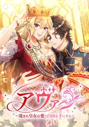 Ava the despised princess finds love and freedom