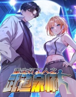 Worker Rebrith: Master of Martial Arts