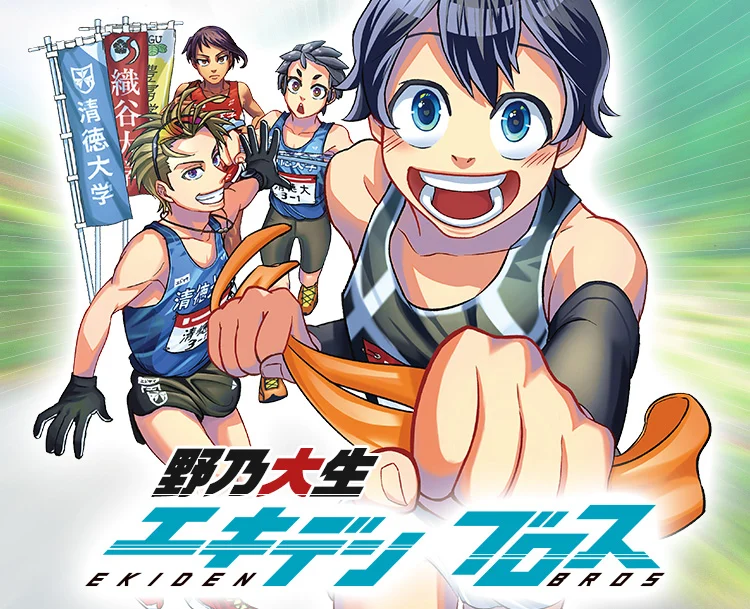 Ekiden Bros
