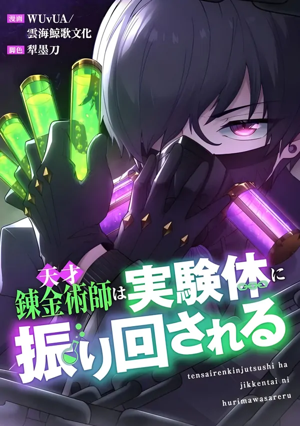 The Genius Alchemist Is at the Mercy of Her Test Subject