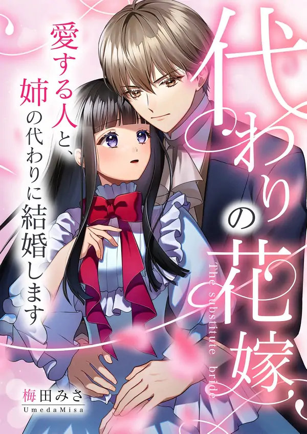 The Substitute Bride - Manga