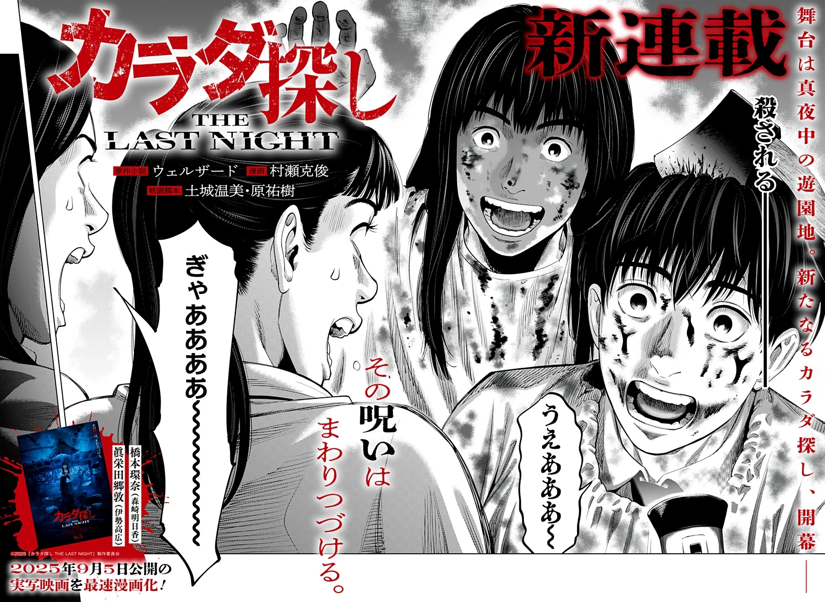 Re/Member: The Last Night