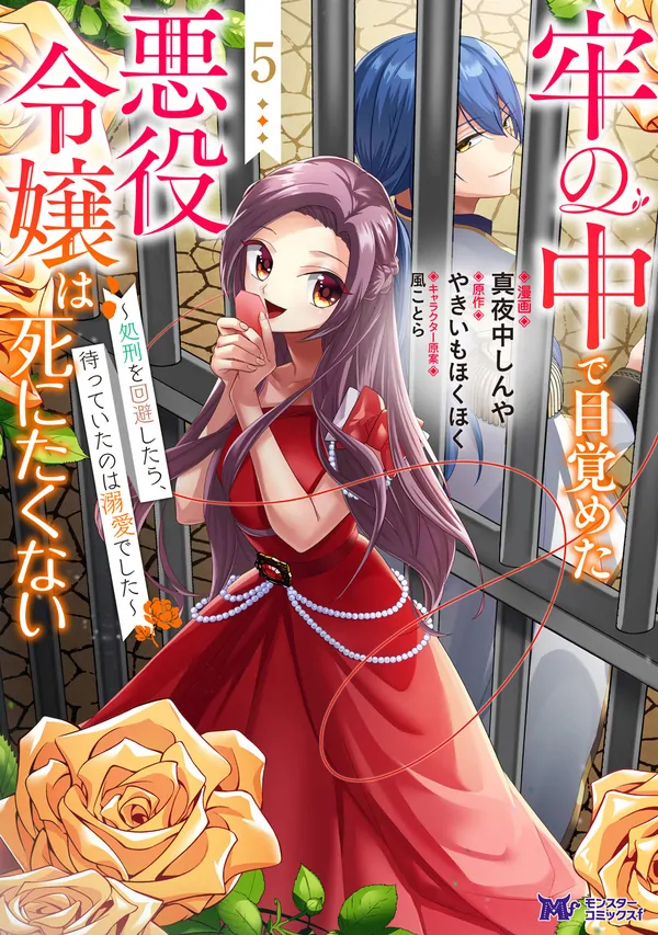 The Villainess Awoke in a Prison Cell and Doesn’t Want to Die