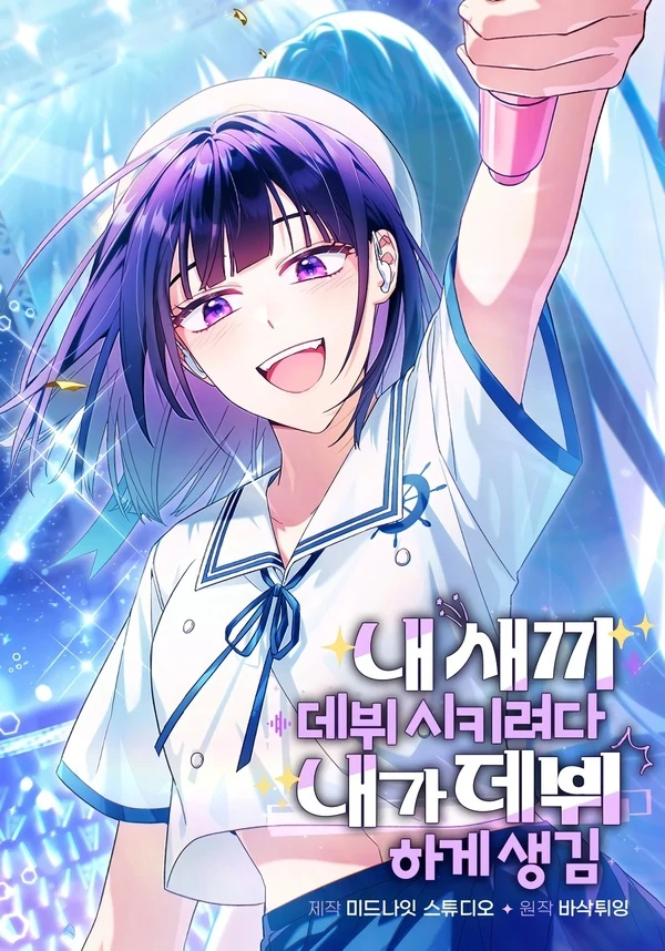 I Tried to Debut My Kid, But Ended Up Debuting Myself