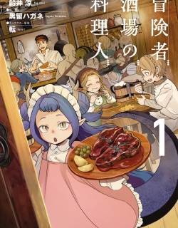 Boukensha Sakaba no Ryourijin