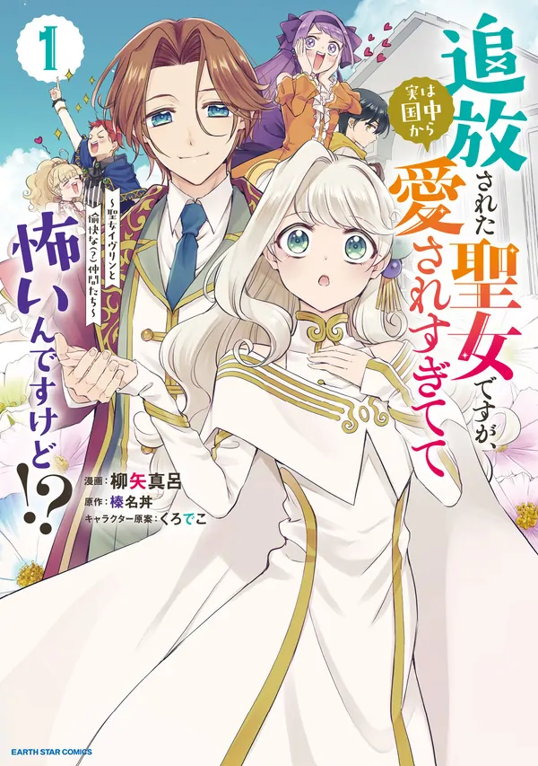 Even Exiled, She's Still the Beloved Saint! St. Evelyn's Weird and Wonderful Friends [Official]