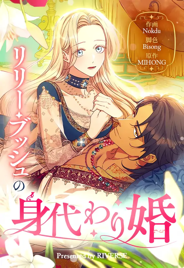 Lily Bush's Substitute Marriage