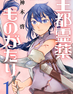 The Tale of the Elixir in the Royal Capital