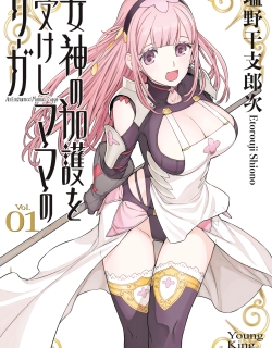 Megami no Kago o Ukeshi Mama no Saga