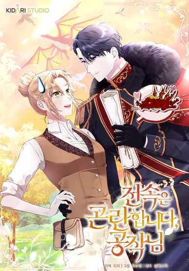 Exclusive Contract is Difficult, Your Grace