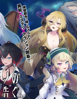 Bakemono no Kimi ni Tsugu