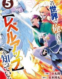 Kono Sekai de Ore dake ga "Level Up" wo Shitteiru