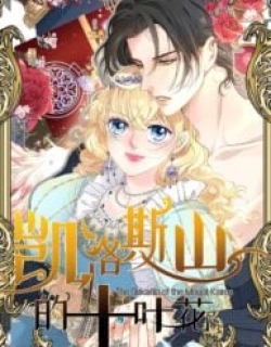 The Ten Leaf Flower of Mount Kairos