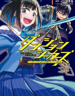 Dungeon Seekers ~Smartphone Appli Kara Hajimaru Gendai Dungeon Seiatsuroku~