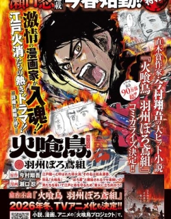 Oedo Fire Slayer -The Legend of Phoenix