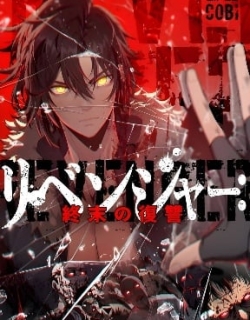 Revenger: Apocalypse of Vengeance