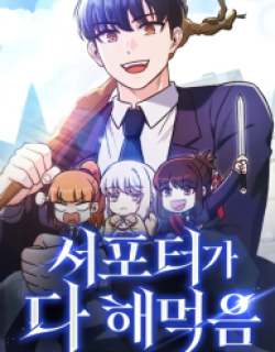 The Support Ate it All