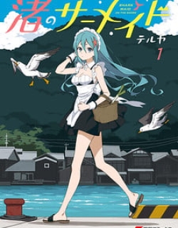 Nagisa no Shark Maid