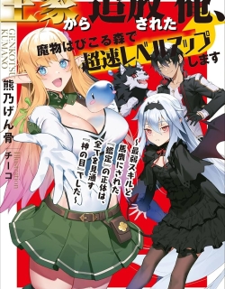 Ouke kara Tsuihou Sareta Ore, Mamono Habikoru Mori de Chousoku Level Up Shimasu: Saijaku Skill to Baka ni Sareta “Kantei” no Shoutai wa, Subete wo Mitousu “Kami no Me” deshita