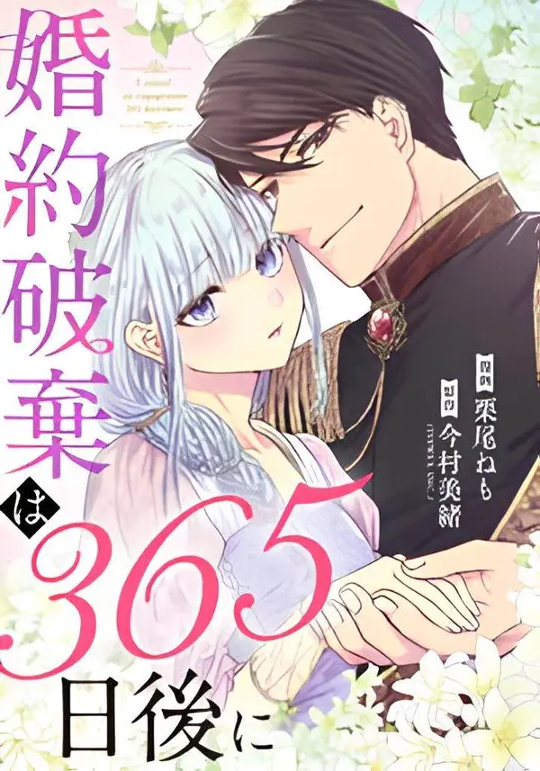 365 Days To Break Out of My Engagement