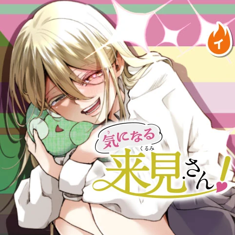 Ki ni Naru Kurumi-san!