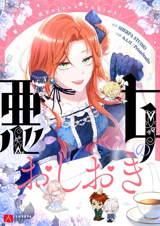 Punishment for a Villainess